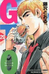 【中古】少年コミック GTO(20)
