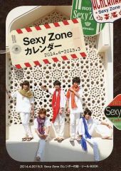 SexyZone カレンダー付録・シールbook 2014.4-2015.3 - メルカリ