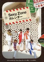 【中古】シール・ステッカー [単品] Sexy Zone(timelesz) シールブック 「Sexy Zone 2014年度カレンダー」 付録