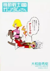 【帯付き・初版多数】機動戦士ガンダムさん1巻〜22巻 既刊全巻セット（チラシ付） 帯付き・初版多数】機動戦士ガンダムさん1巻〜22巻 既刊全巻セット（