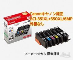 キヤノンCanon純正BCI-351XL+350XL/6MP大容量新品未使用