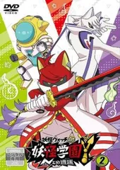 妖怪学園Y Nとの遭遇 2(第5話～第8話)【アニメ 中古 DVD】レンタル落ち