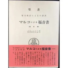 【中古】 マルコによる福音書/サンパウロ/メアリー・ヒーリー プロジェクト・ヘイル・メアリー 上下2冊揃い(アンディ