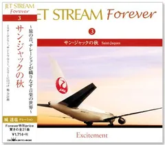 【新品】ジェットストリーム JET STREAM FOREVER 3 サン・ジャックの秋 (CD) CRCI-20653