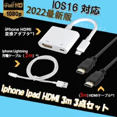 iphone HDMI変換アダプタ 3m HDMI ケーブル 3点 テレビ
