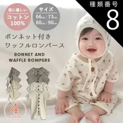 種類8：花アイボリー/90  ベビー服 ロンパース ベビー 2点セット 女の子 男の子 ワッフル ワッフルロンパース 帽子 ボンネット 赤ちゃん キッズ 新生児 子供服 韓国子供服 66 73 80 90
