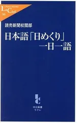 2024年最新】日本語日めくりの人気アイテム - メルカリ