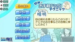 【中古】【非常に良い】みんなの指圧 痛みも疲れもスッキリ~! - PSP wyw801m