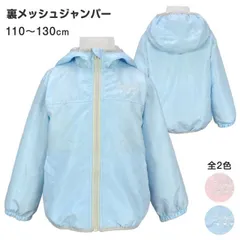 ウィンドブレーカー 裏メッシュ キッズ アウター 子供 女の子 フード付き ジャンパー 新品