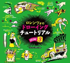 2025年最新】ロレンツォのドローイングチュートリアルの人気