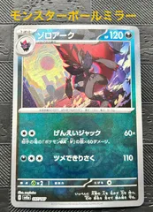 ポケモンカードゾロアークモンスターボールミラー仕様　1枚