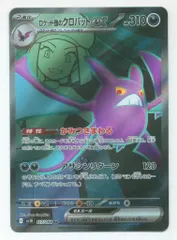 Pokemon SV10 117/098 ロケット団のクロバットex SR - メルカリ