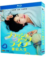 2025年最新】ブラッシュアップライフ Blu-rayの人気アイテム