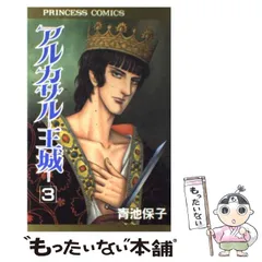 【中古】 アルカサルー王城ー ５/秋田書店/青池保子 中古】 アルカサルー王城ー 5 （秋田文庫） / 青池 保子 / 秋田