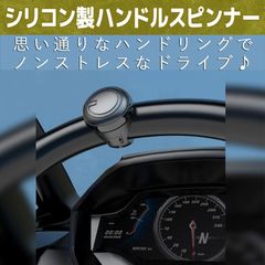 ハンドルスピンナー 車用 シリコン製 ベアリング 旋回装置 ハンドル ノブ 補助 ハンドルノブ ステアリング パワーハンドル 車 自動車 片手操作 通用型