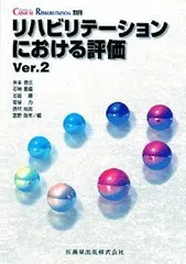リハビリテーションにおける評価Ｖｅｒ.2　ＣＬＩＮＩＣＡＬ　ＲＥＨＡＢＩＬＩＴＡＴＩＯＮ別冊 [－]