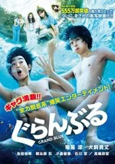 ぐらんぶる 1〈初回生産限定盤〉：新品未開封DVD Amazon.co.jp: ぐらんぶるDVD1 : 内田雄馬, 木村良平, 安元洋貴