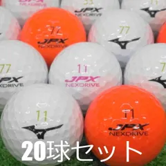 送料無料 ロストボール ミズノ JPX NEXDRIVE 20球セット 中古 Aランク ネクスドライブ ゴルフボールのサムネイル