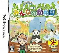 DS-みんなの動物園