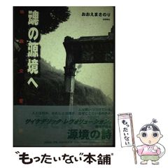 中古】 如来への道 この世を天国にする法 / 小宮 光二 / ピース オブ ライフ - メルカリ