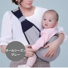 【新品】赤ちゃん 抱っこ紐 ベビースリング<オールシーズン・グレー>ヒップシート 簡単 ベビー キッズ 外出 お出かけ だっこひも パパ ママ 子供 移動用品 家事 育児 安心 安全 0歳 1歳 2歳 3歳 春 夏 秋 冬 コットン 涼しい 折りたたみ 灰色