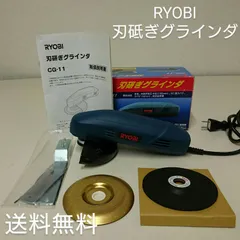 2024年最新】ryobi cg-11の人気アイテム - メルカリ