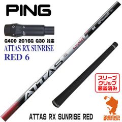 【新品】ピンG400用互換 スリーブ付きシャフト USTマミヤ ATTAS RX SUNRISE RED サンライズ レッド 6 [45.25インチ]