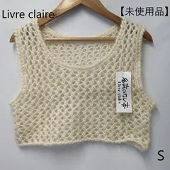 【未使用品】 名前のない本 Livre claire ニッセン レディース ニットベスト メッシュニット オフホワイト サイズS