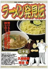 2025年最新】ラーメン発見伝の人気アイテム - メルカリ