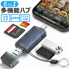 データ移行 6in1 カードリーダー ハブ USB Type-C SDカード microSD スマホ iPhone 外付け データ転送 データ移行ケーブル データ転送ケーブル バックアップ 保存 ケーブル 写真