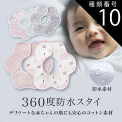 種類10:[10]21.ハート　グリーン ベビースタイ 防水 360度 360° スタイ 防水ベビースタイ よだれ掛け よだれかけ ガーゼスタイ ビブ 前かけ 綿 コットン ガーゼ 男の子 女の子 赤ちゃん 新生児 ベビー エプロン 丸タイプ おしゃれ かわい