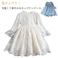 レースワンピース パーティー 女の子 子供服 子供ドレス ドレス フォーマル 上品 フラワーレース フレアワンピース 刺繍 シースルー 結婚式 ピアノ 七五三 チュール 長袖ワンピース 発表会 入園 #dkhsh591663