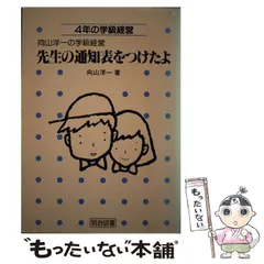 2024年最新】明治図書￼＃学級経営の人気アイテム - メルカリ