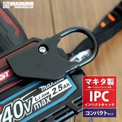 メール便 送料込み価格 ほとんどのマキタ製電動インパクトドライバー対応 S-TOOL IPC インパクトキャッチ コンパクト IPC-CO