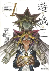 2025年最新】遊戯王 全巻 文庫の人気アイテム - メルカリ