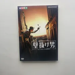 レア・美品】劇団四季 DVD ミュージカル 壁抜け男～モンマルトル