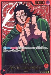 モンキー・D・ドラゴン(L/金箔パラレル)(OP07-001)