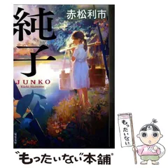 人間小唄 町田康 工場 小山田浩子 ボダ子 赤松利市 蟻の棲み家