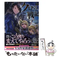 クロの戦記 むつみまさと先生 直筆サイン入り色紙 G*1様 クロの戦記 むつみまさと先生 直筆サイン入り色紙 第1