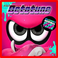 2024年最新】スプラトゥーン オクトチューンの人気アイテム - メルカリ