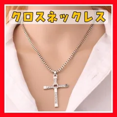FB11 クロスネックレス シルバー　ワイルドスピード　ドミニク　十字架