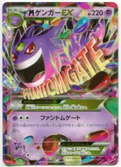 MゲンガーEX　未開封プロモ MゲンガーEX(未開封)【P】{079/XY-P}