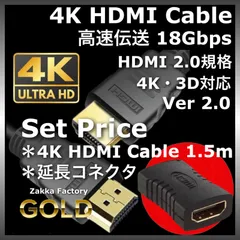 ＊延長コネクタセット  1.5m 4K HDMIケーブル / 高品質Ver2.0 ケーブル Switch スイッチ PS3 PS4 PS5 ゲーム パソコン テレビ モニター プロジェクター 接続