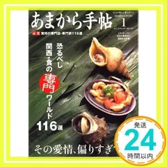あまから手帖 2007年 01月号 [雑誌] [雑誌] [Dec 22, 2006]_02