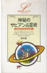 2025年最新】サビアン占星術の人気アイテム - メルカリ