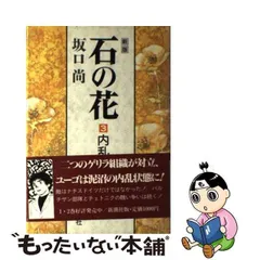 2024年最新】石の花 坂口尚の人気アイテム - メルカリ