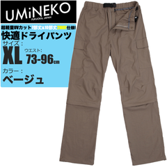 速乾パンツ ドライパンツ フィッシングパンツ インナー 7分丈 2WAY 取り外せる UVカット メンズ アウトドア 釣り 登山 XLサイズ ベージュ