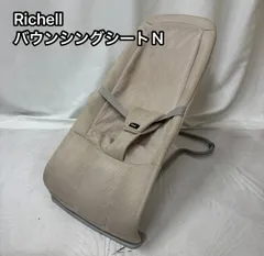 Richell リッチェル バウンシングシートN バウンサー ベビー バウンスチェア 揺れる チャイルドチェア 新生児 乳児 ねんね 赤ちゃん お風呂上がりにも 便利 省スペース 軽量 簡単お手入れ 持ち運びしやすい 多用途 ベビーチェア シンプルデザイン 正