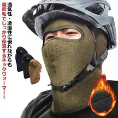 冬 バイク 防寒 ネックウォーマー 裏起毛 フェイスカバー 防塵 マスク 息苦しない 防寒マスク フェイスマスク 調整可能 ネックガード 防風 フェイスウォーマー 面ファスナー 暖かい フリース アウ#cjfj137915