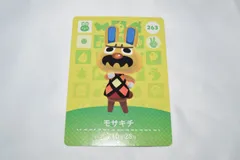 モサキチ 263 どうぶつの森 amiiboカード アミーボカード 第3弾